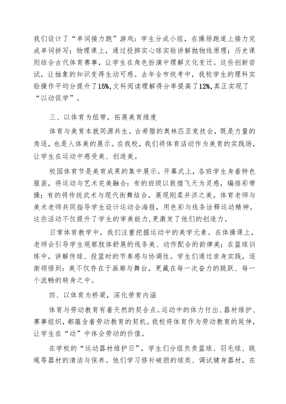 校长在体育工作经验交流会发言：学校体育如何撬动“五育”发展.docx_第3页