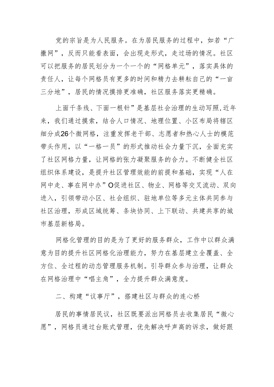 微党课：加强和创新社区治理打通社区服务“最后一公里”1.docx_第2页