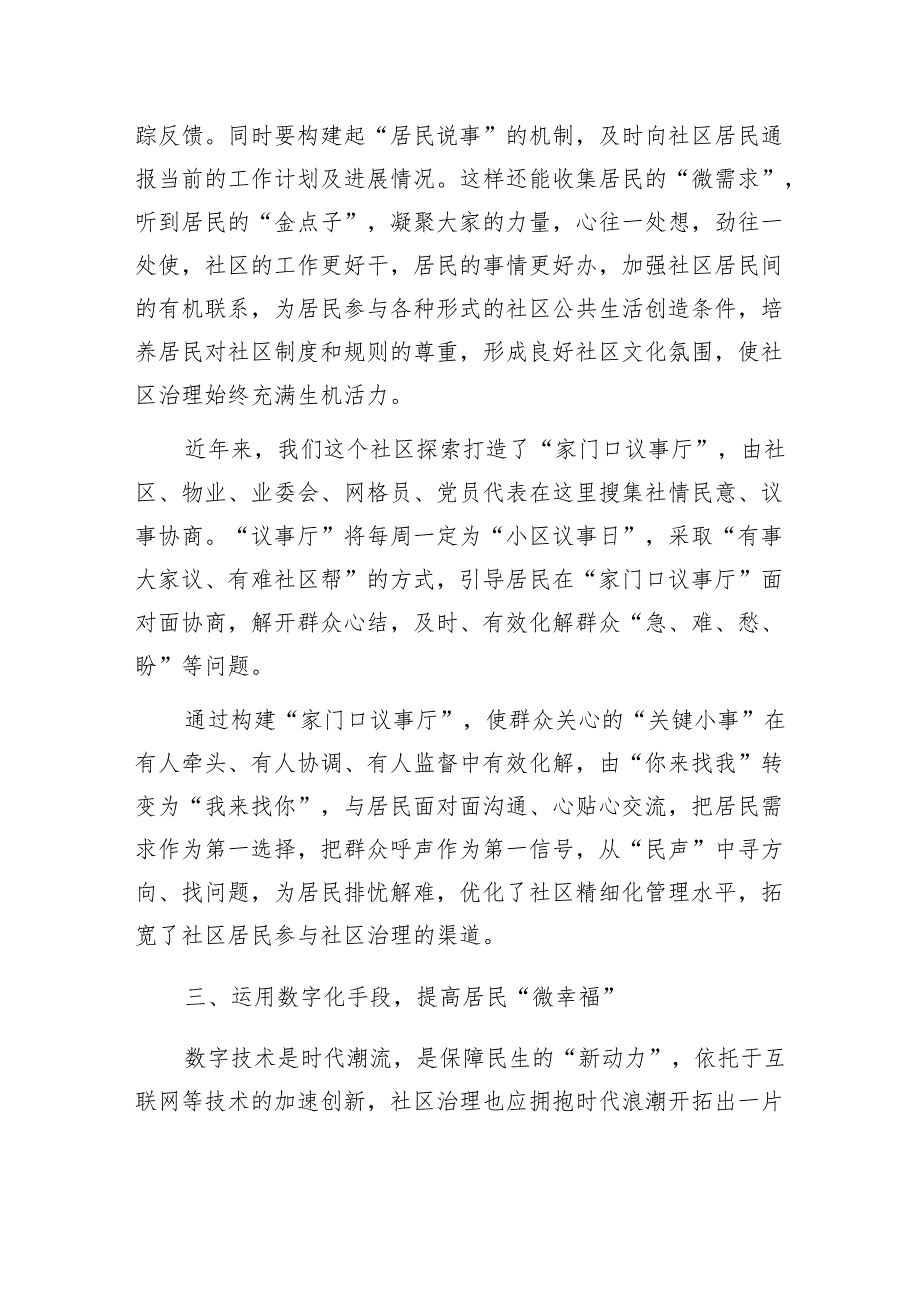 微党课：加强和创新社区治理打通社区服务“最后一公里”1.docx_第3页