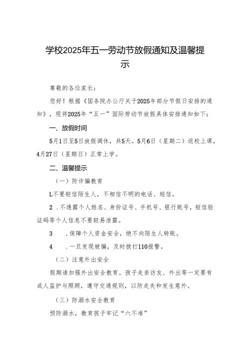 小学2025学年五一劳动节放假通知及温馨提醒五篇.docx