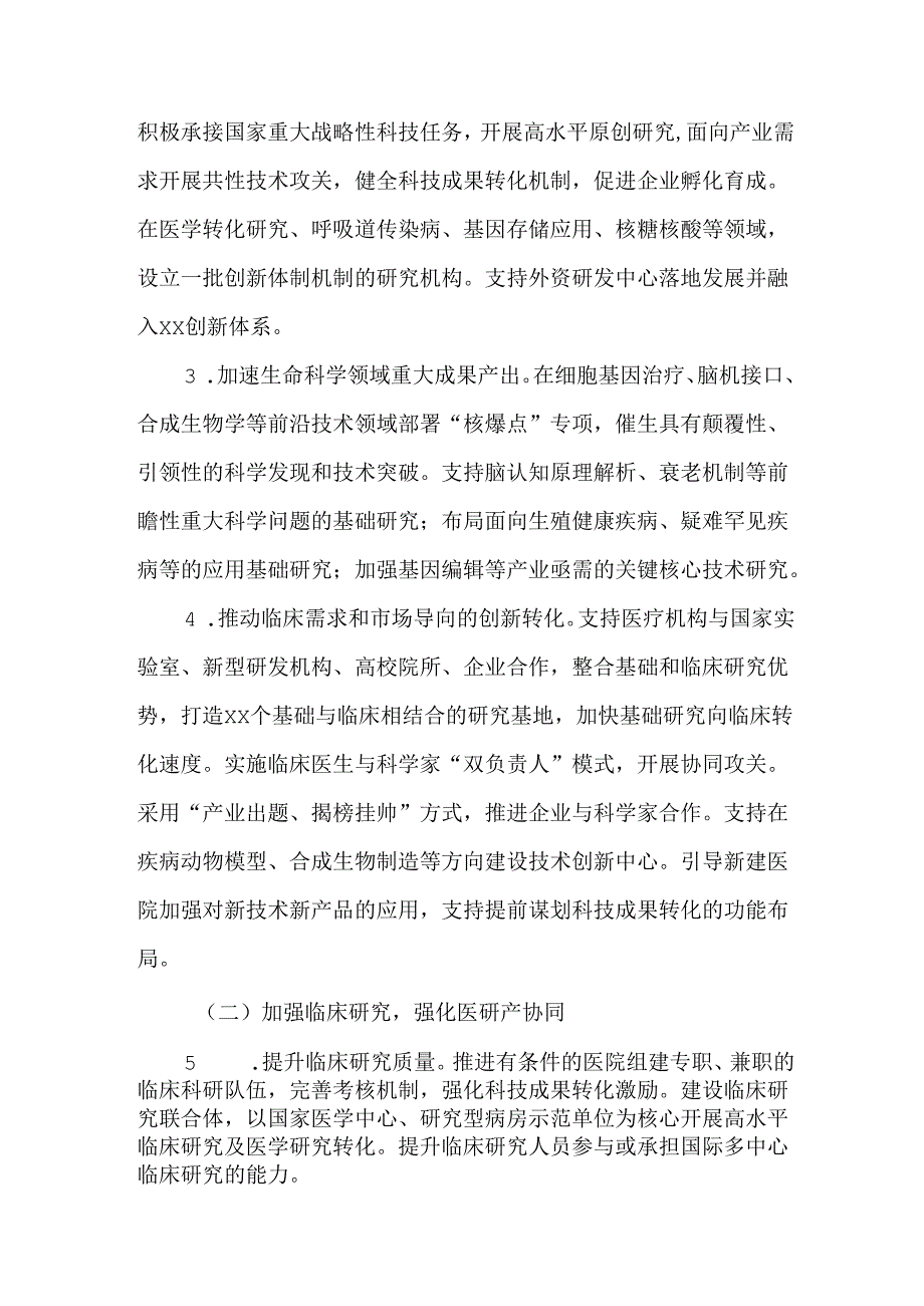 全市加快医药健康协同创新行动计划.docx_第2页