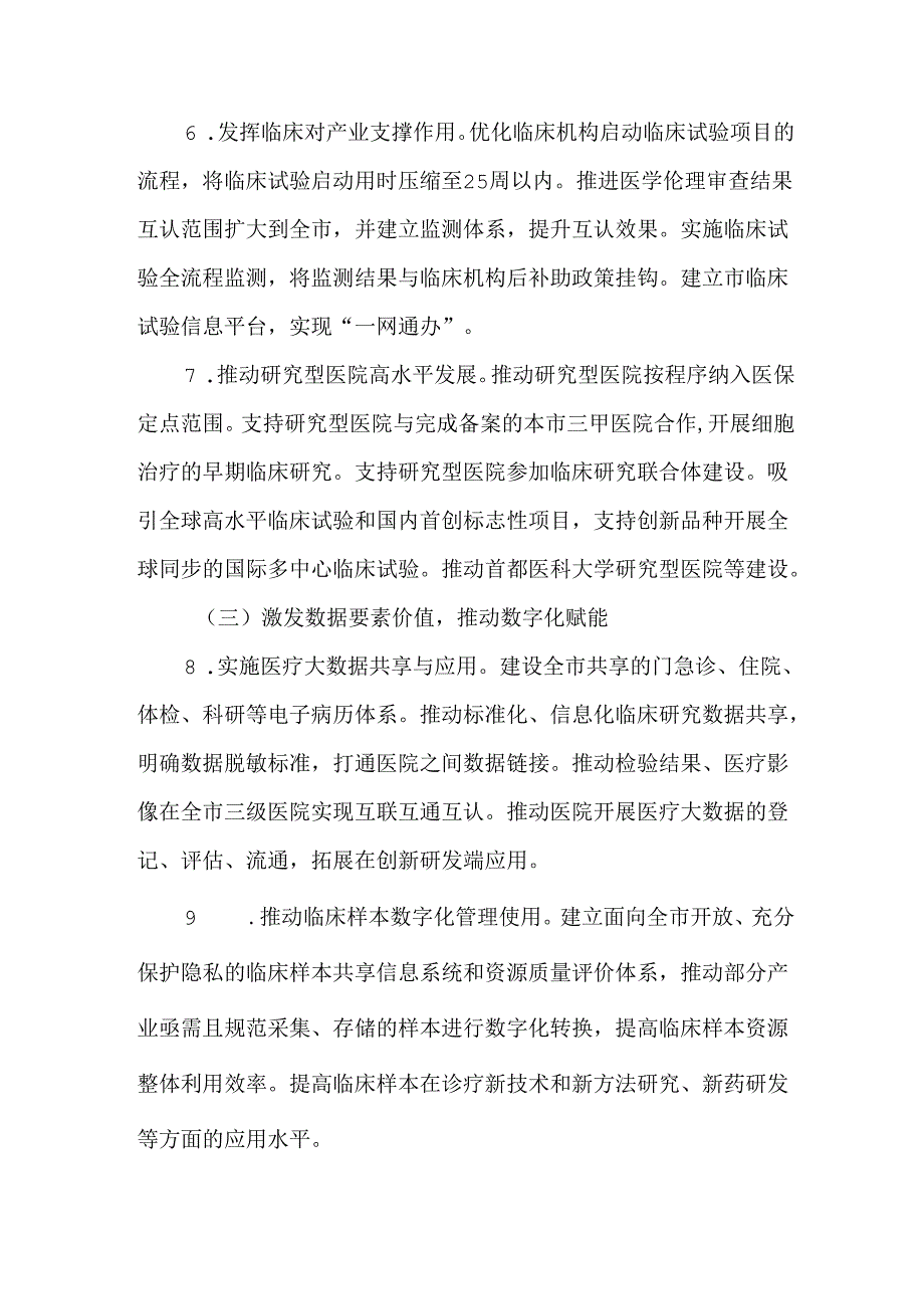 全市加快医药健康协同创新行动计划.docx_第3页