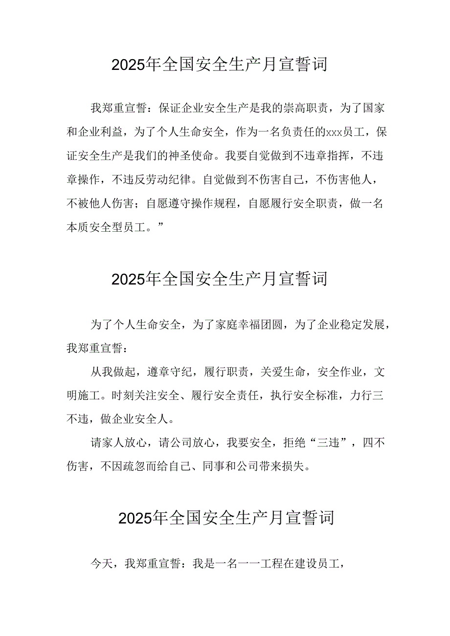 2025年全国安全生产月动员会宣誓词 合计3份.docx_第1页