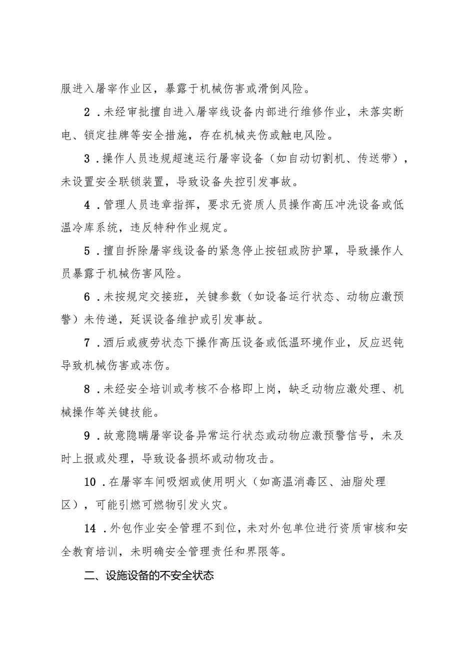 2025年《畜禽屠宰生产行业企业事故隐患内部报告奖励制度》（修订版）.docx_第2页