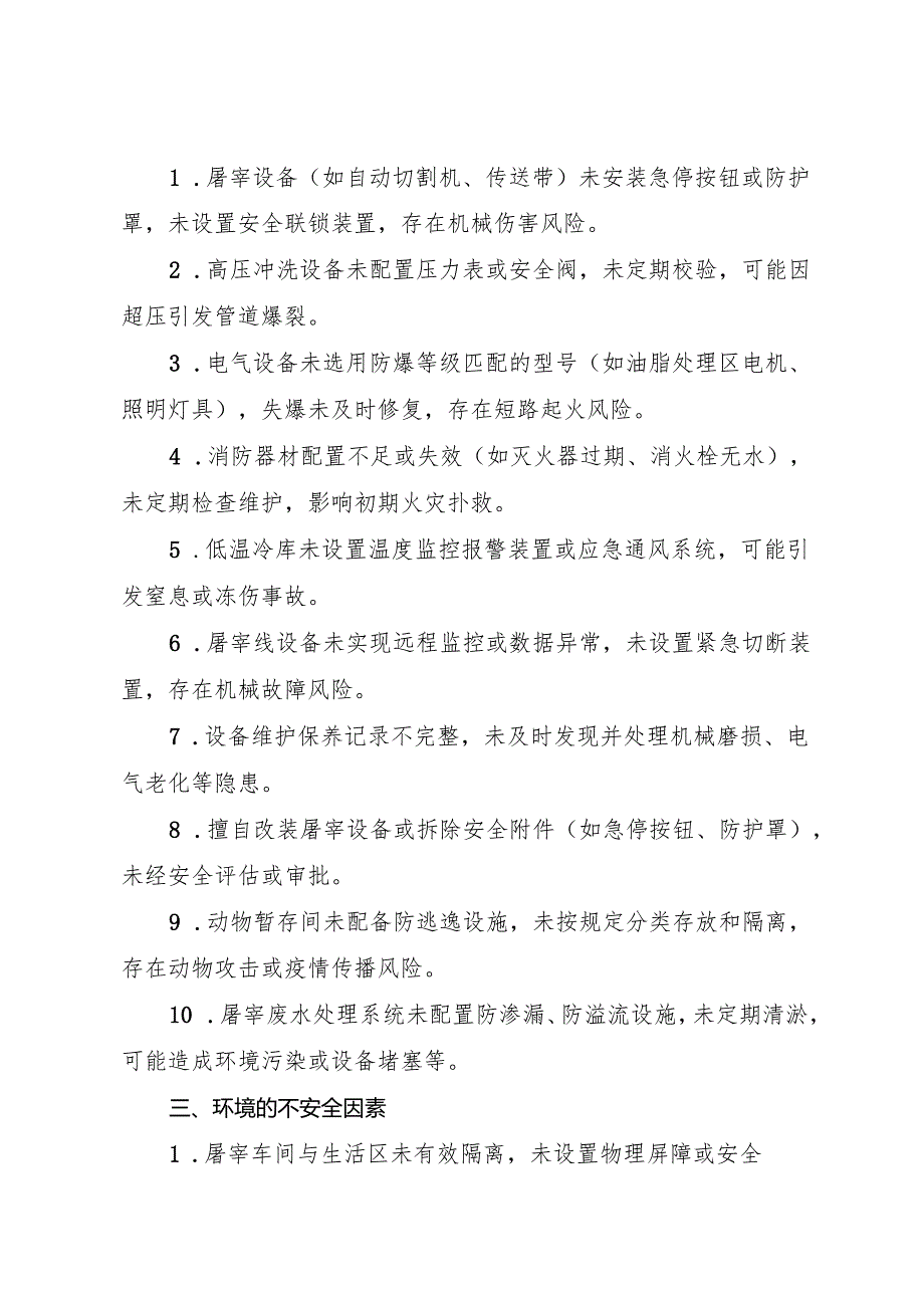 2025年《畜禽屠宰生产行业企业事故隐患内部报告奖励制度》（修订版）.docx_第3页