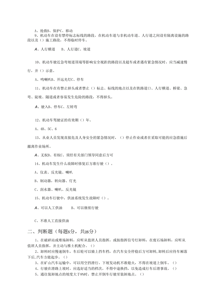 26.项目经理部机动车司机两单两卡考试试卷及答案.docx_第2页