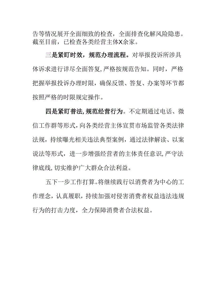 XX市场监管所创新监管方法办理投诉举报案工作亮点.docx_第2页