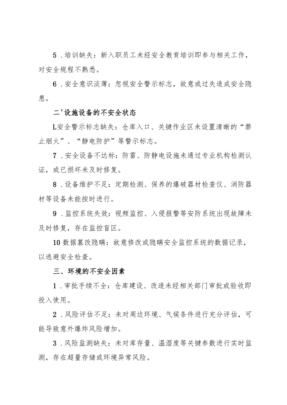 2025版《民用爆炸物品经营公司事故隐患内部报告奖励管理制度》（修订版）.docx_第2页