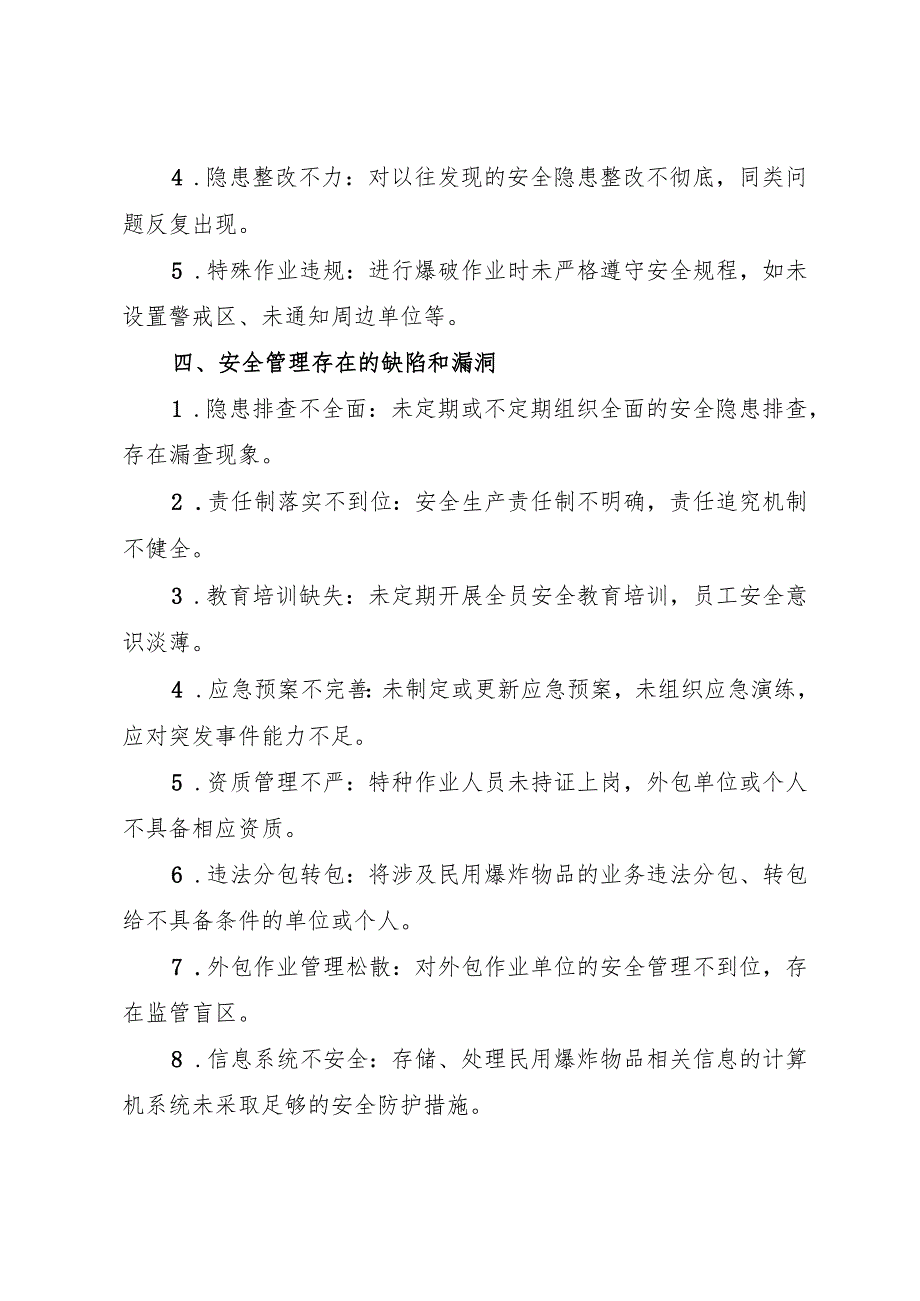 2025版《民用爆炸物品经营公司事故隐患内部报告奖励管理制度》（修订版）.docx_第3页