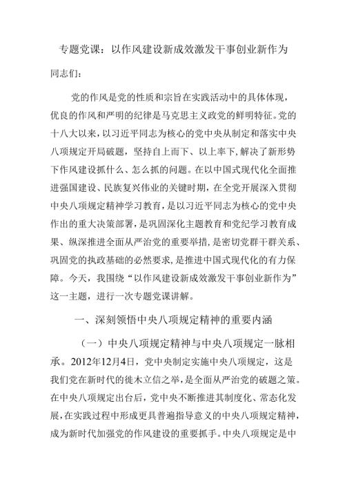 专题党课.docx