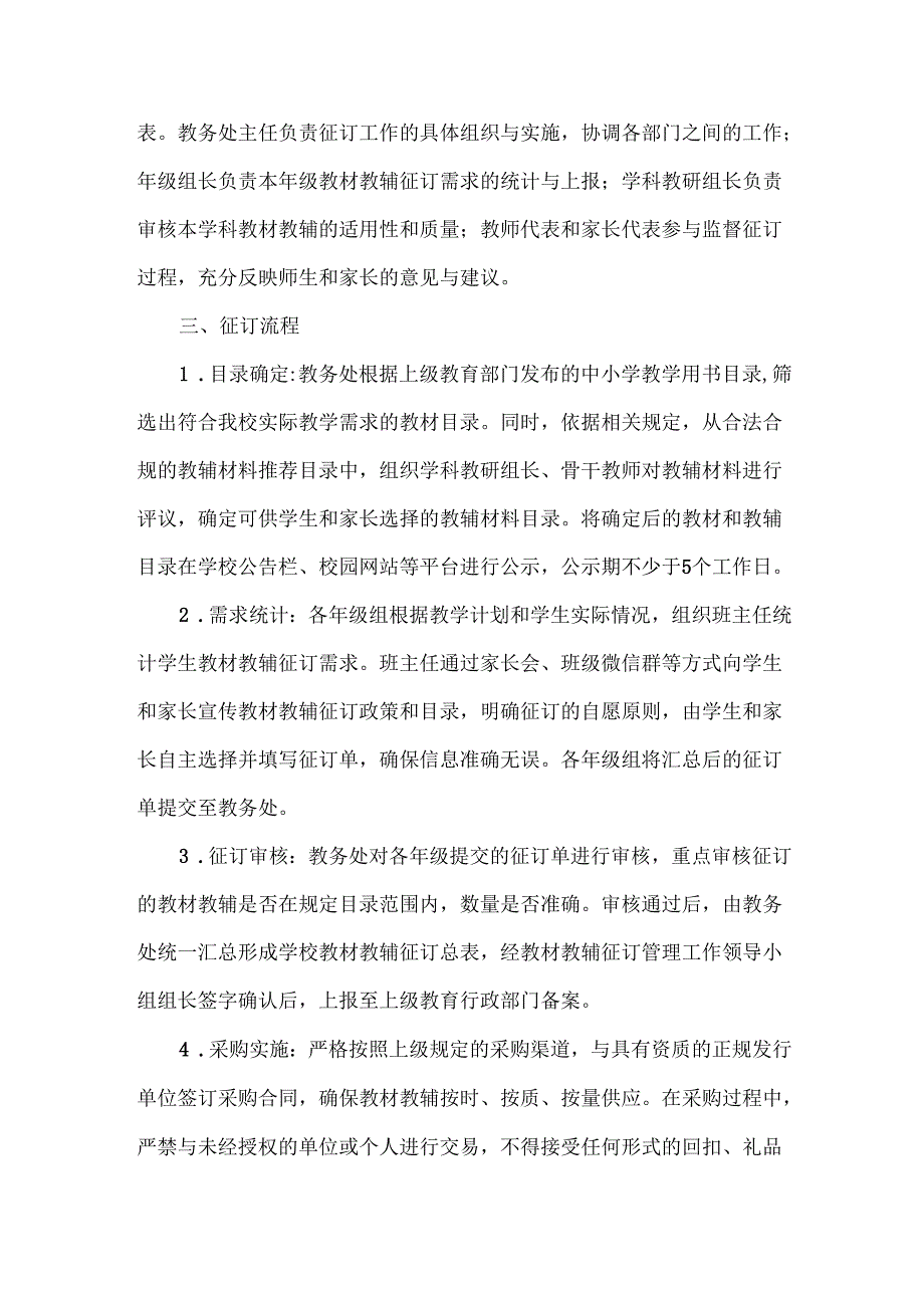 XX学校教材教辅征订管理工作方案范文.docx_第2页
