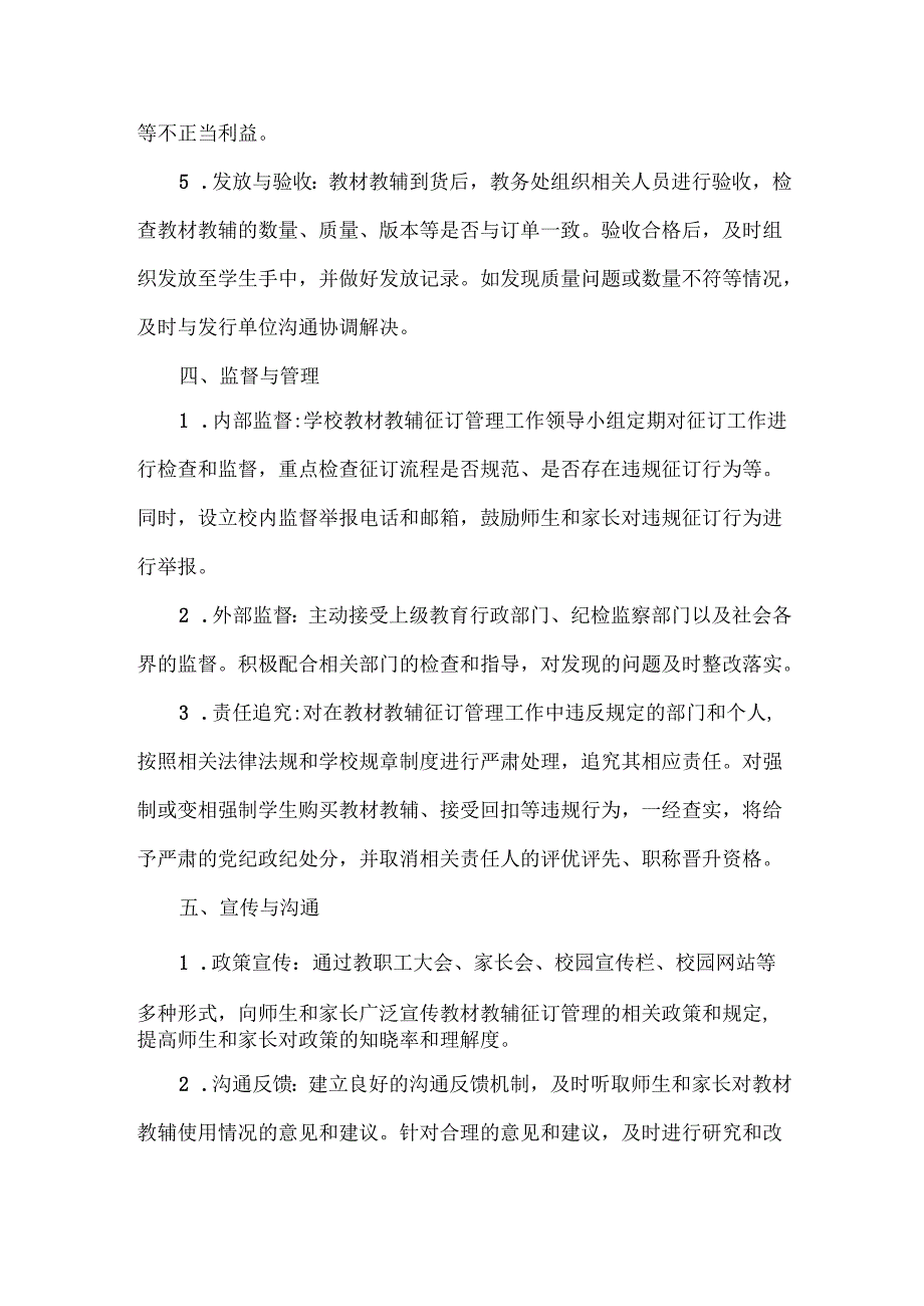 XX学校教材教辅征订管理工作方案范文.docx_第3页