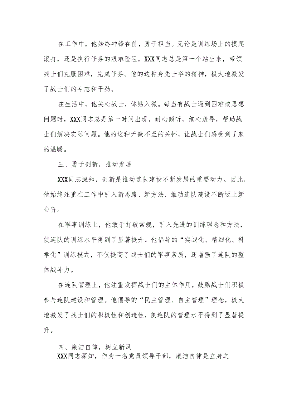 某连队支部委员优秀党务工作者先进事迹材料.docx_第2页