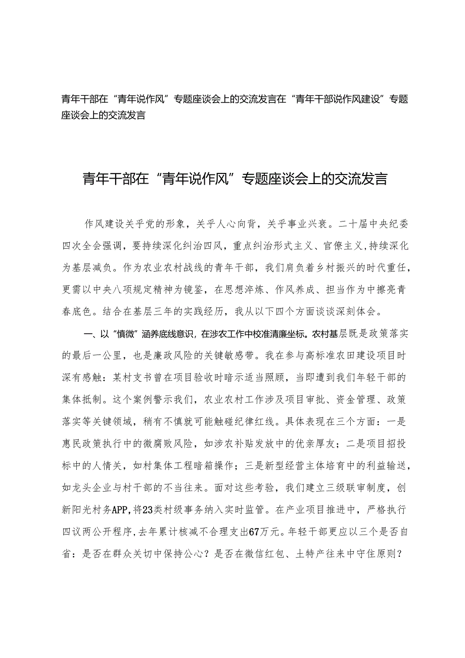 2篇 2025年青年干部在“青年说作风”专题座谈会上的交流发言.docx_第1页