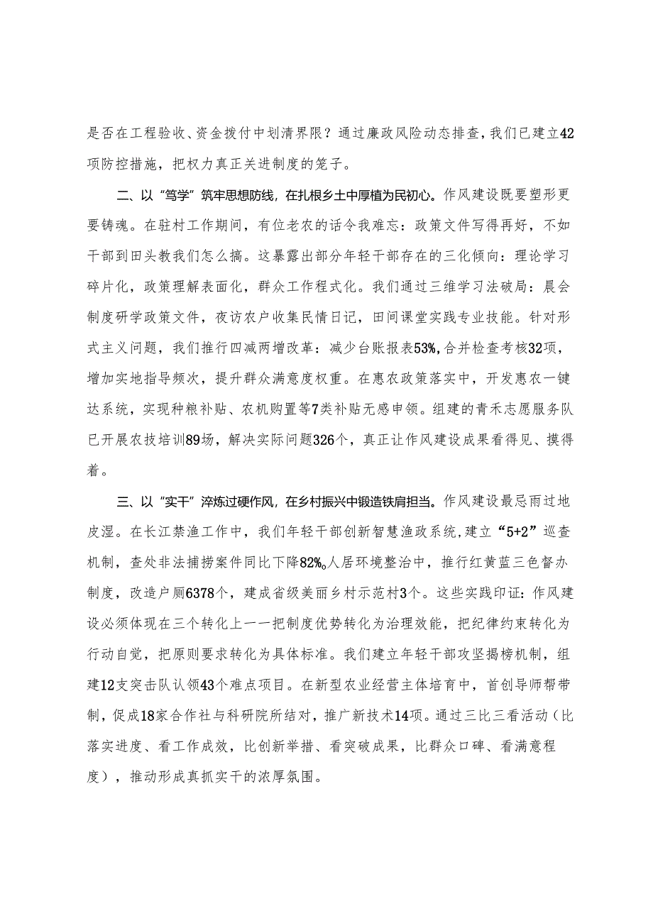 2篇 2025年青年干部在“青年说作风”专题座谈会上的交流发言.docx_第2页