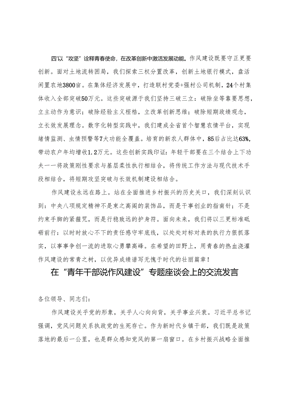 2篇 2025年青年干部在“青年说作风”专题座谈会上的交流发言.docx_第3页