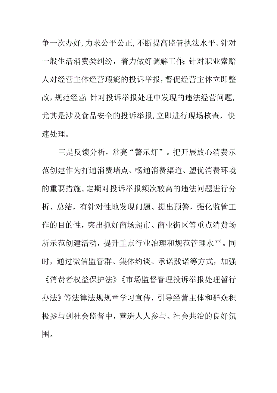 XX市场监管部门规范处理投诉举报机制切实提升群众满意度工作亮点.docx_第2页