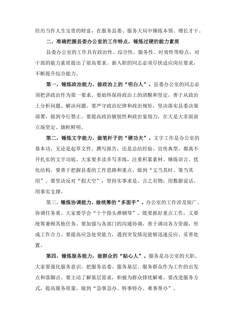 县委副书记在县委办公室新入职干部座谈会上的 讲话.docx_第3页