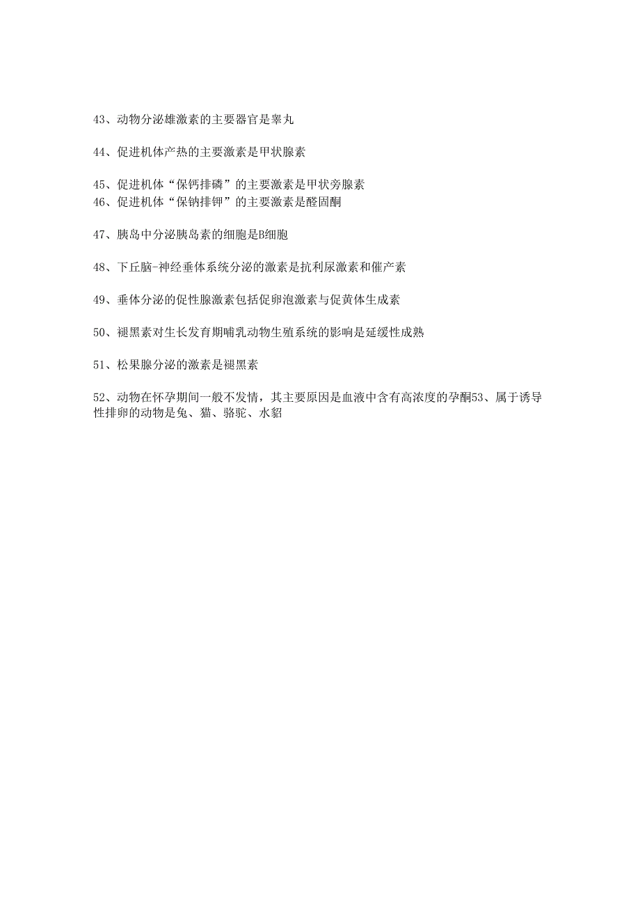 执业兽医考试：生理学必背的53个考点.docx_第3页