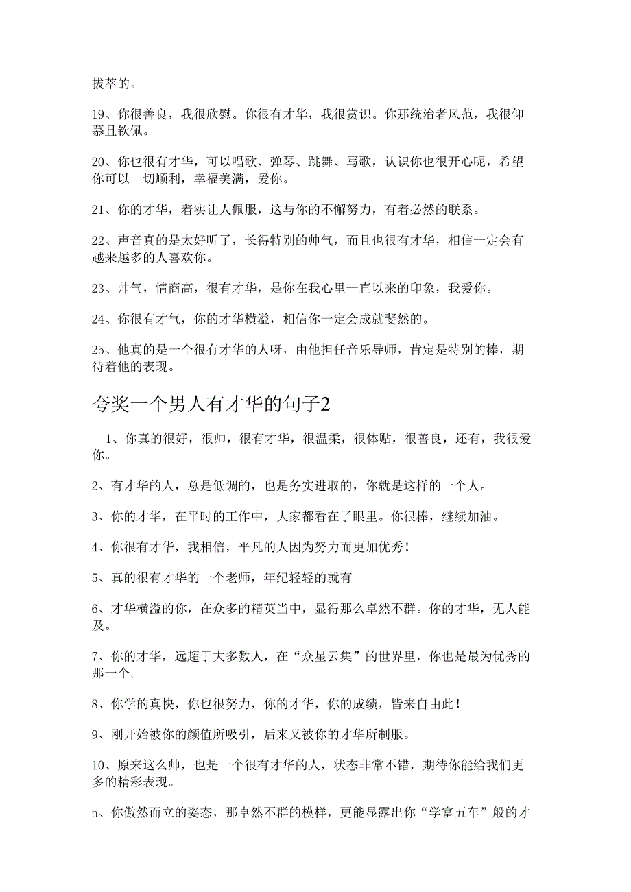 夸奖一个男人有才华的句子.docx_第2页