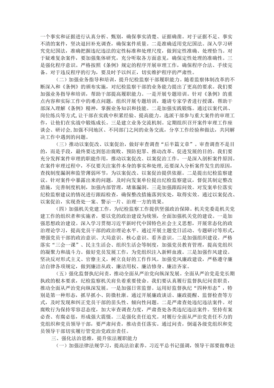 交流发言：学深悟透《监察法实施条例》推动纪检监察工作高质量发展.docx_第2页