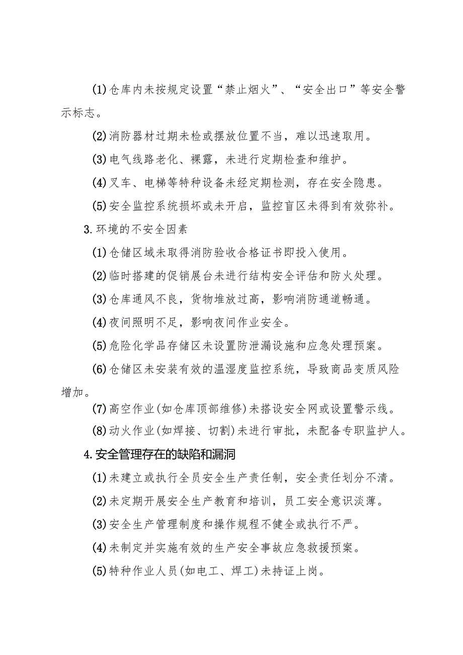 2025版《商贸企业事故隐患内部报告奖励管理制度》（修订版）.docx_第2页