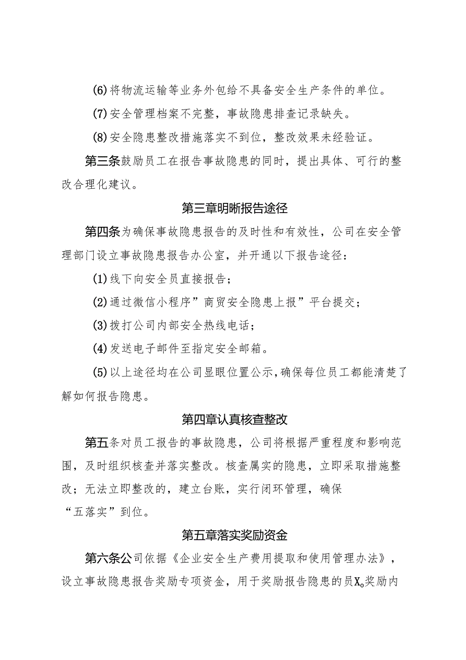 2025版《商贸企业事故隐患内部报告奖励管理制度》（修订版）.docx_第3页