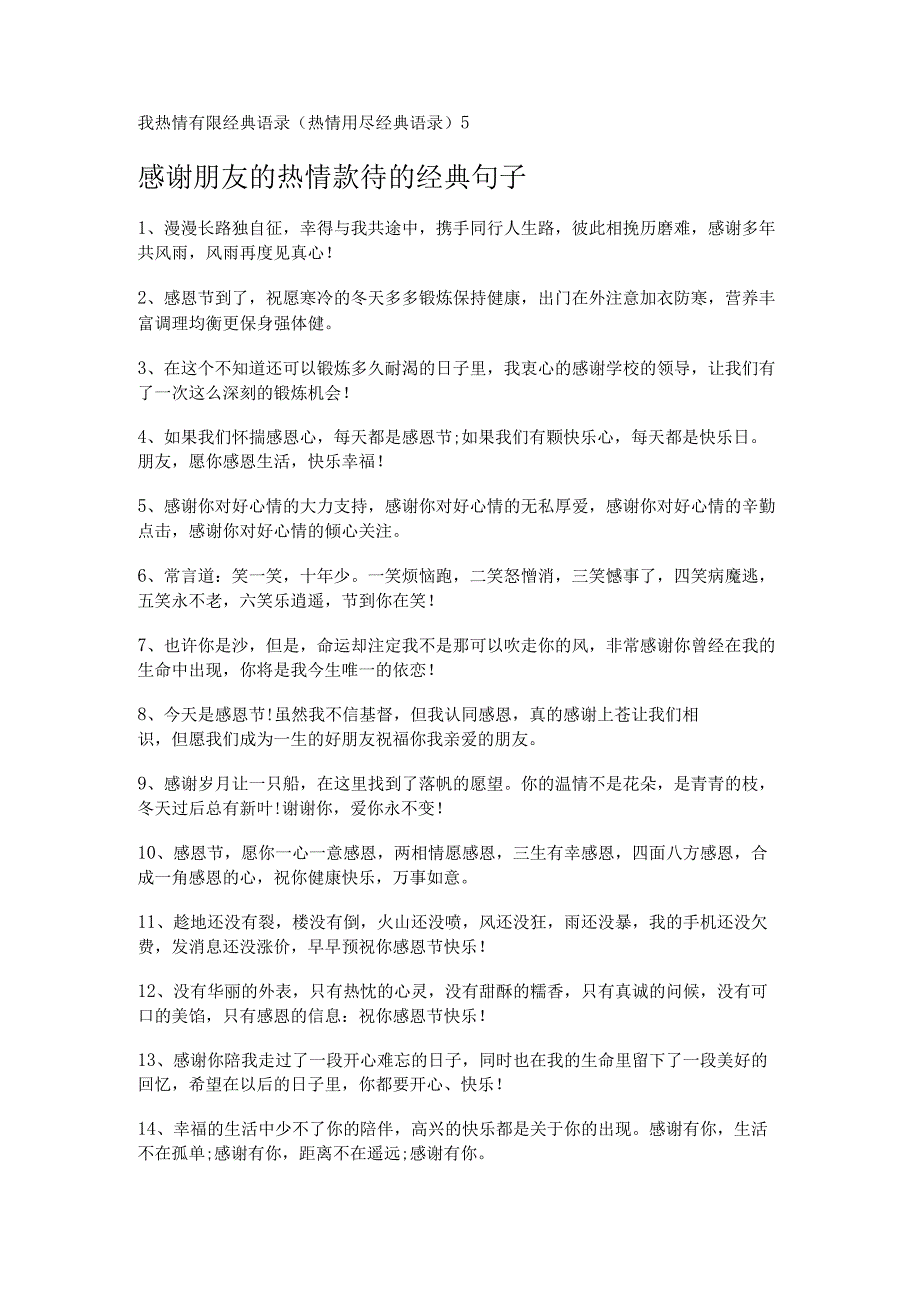 我热情有限经典语录(热情用尽经典语录).docx_第1页