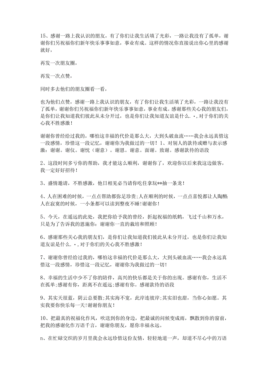 我热情有限经典语录(热情用尽经典语录).docx_第2页