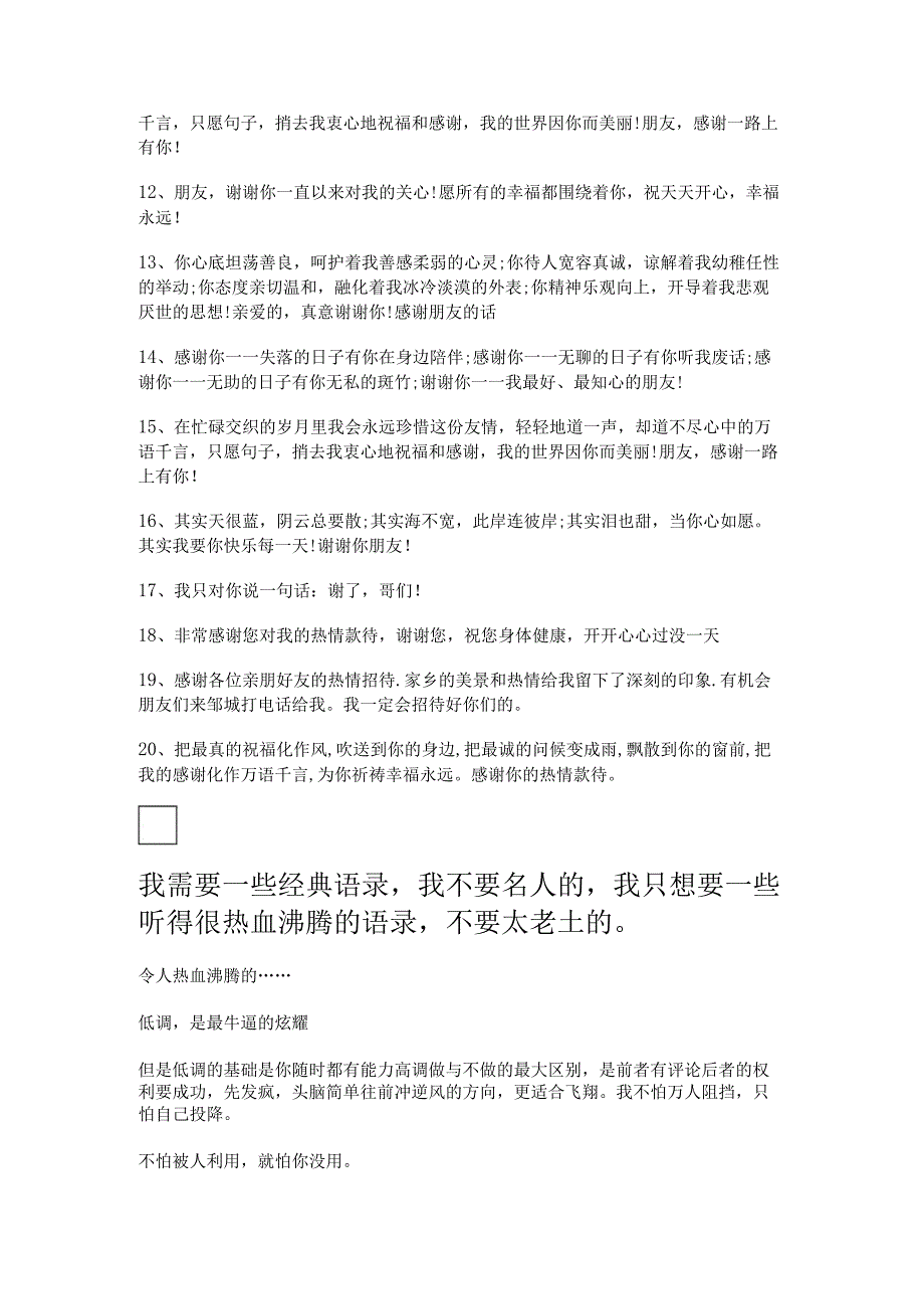 我热情有限经典语录(热情用尽经典语录).docx_第3页