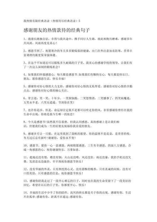 我热情有限经典语录(热情用尽经典语录).docx