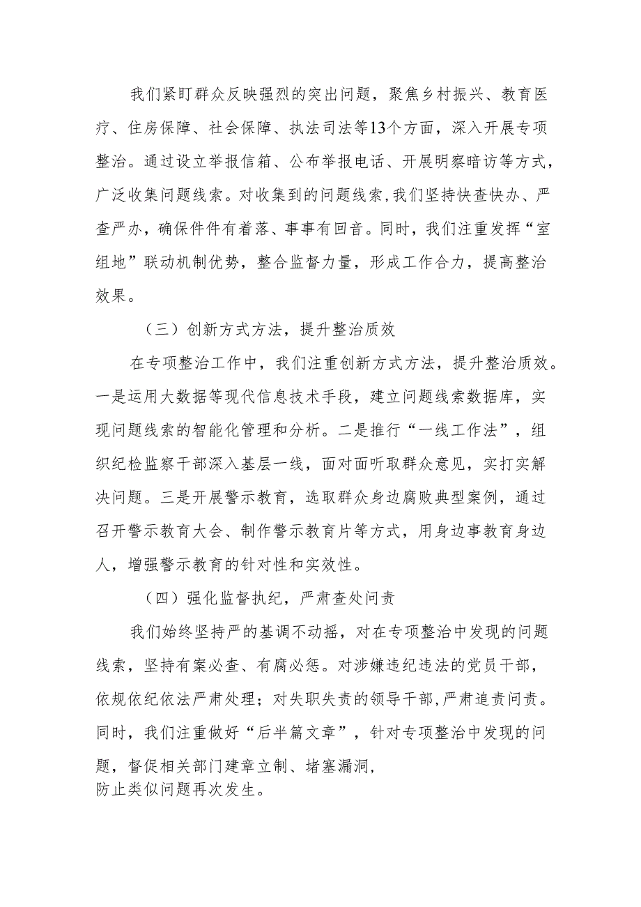 某某市深化群众身边不正之风和腐败问题专项整治阶段性工作总结.docx_第2页