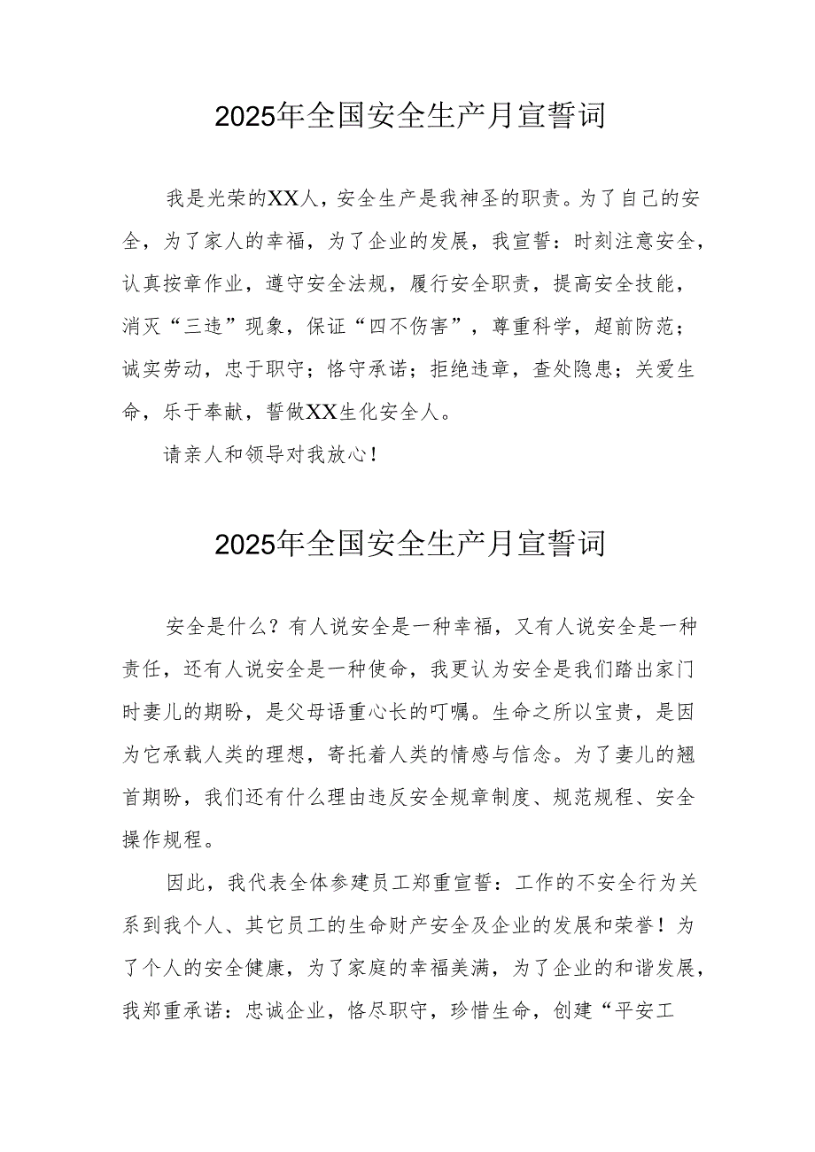 2025年全国《安全生产月》动员会宣誓词.docx_第1页