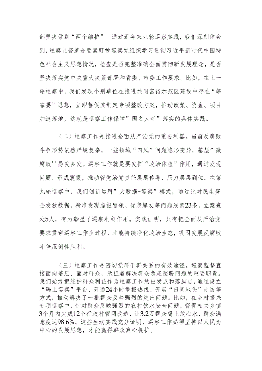 书记在巡察工作会议暨市委巡察工作动员部署会议上的讲话文稿.docx_第2页
