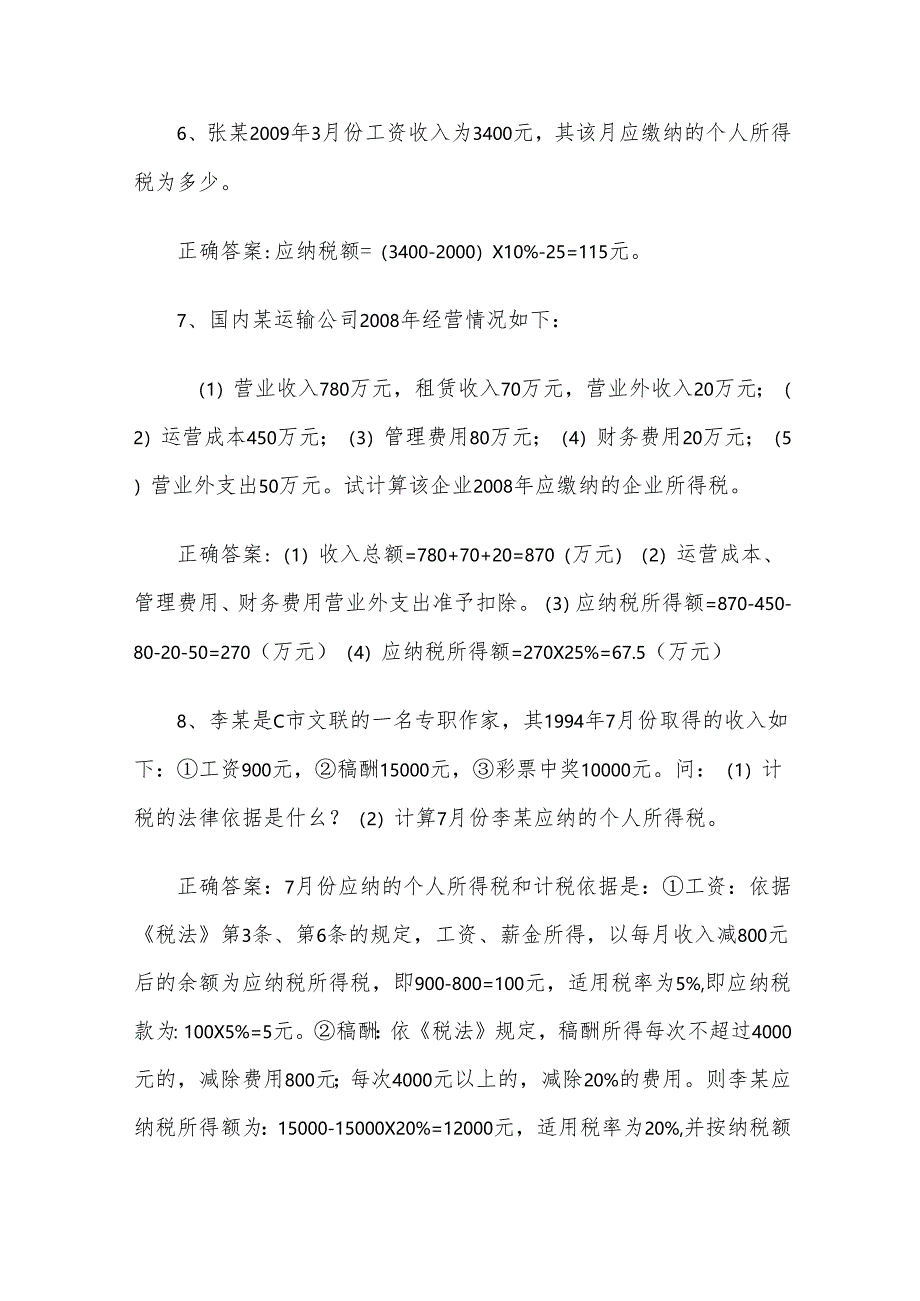 联大学堂《经济法概论（河南财经政法大学）》题库附答案.docx_第3页