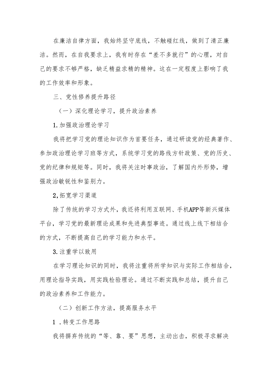 某学校办公室主任中青班党校学习个人党性分析报告.docx_第2页