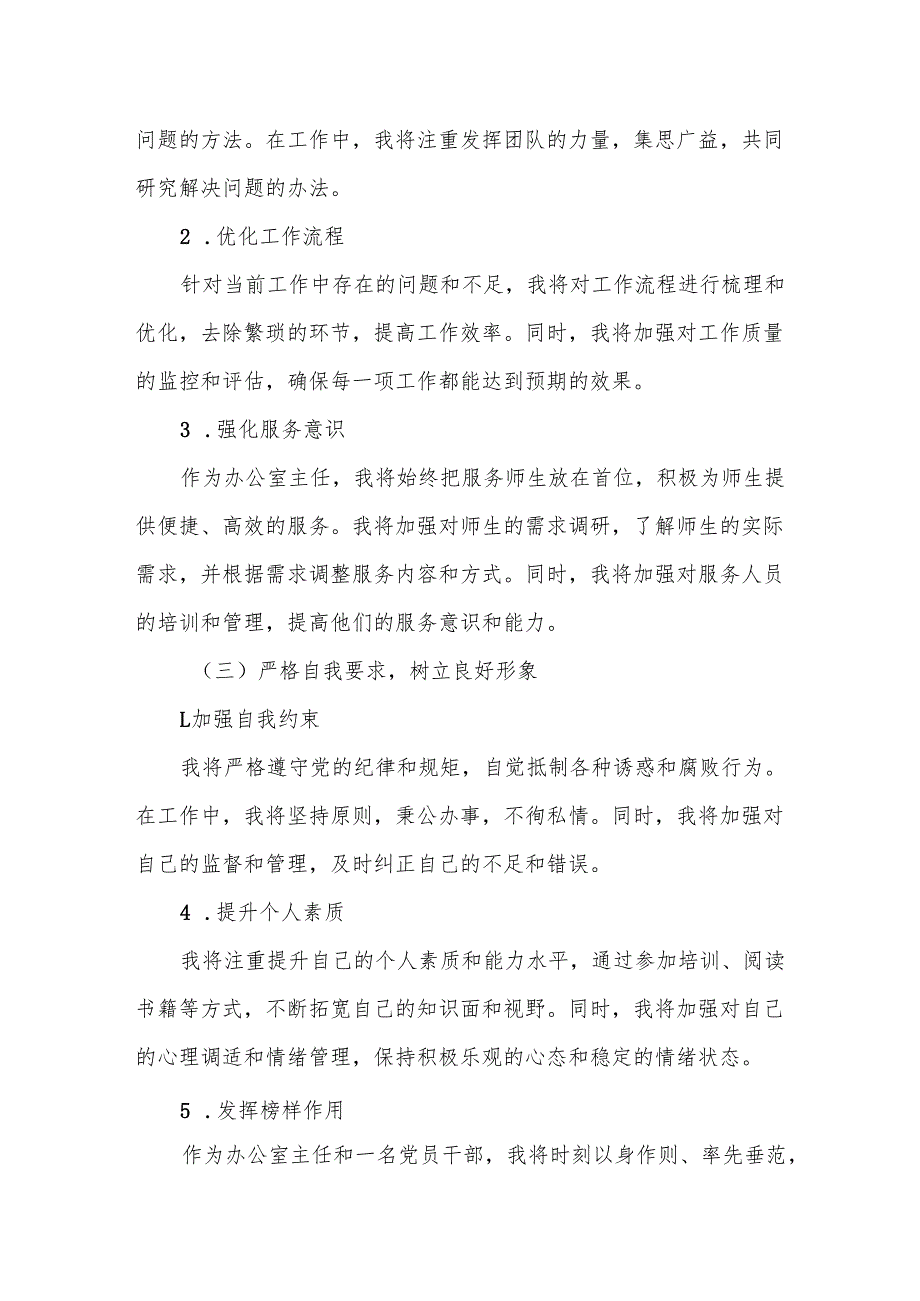 某学校办公室主任中青班党校学习个人党性分析报告.docx_第3页