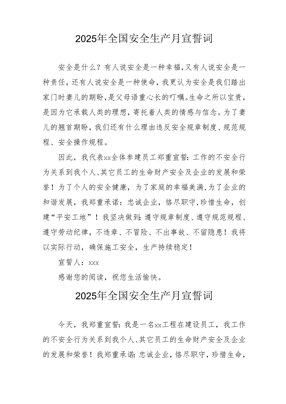 2025年《安全生产月》个人宣誓词 （9份）_52.docx_第2页