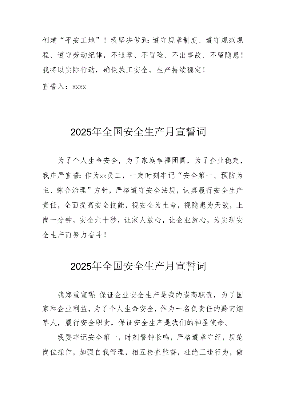 2025年《安全生产月》个人宣誓词 （9份）_52.docx_第3页