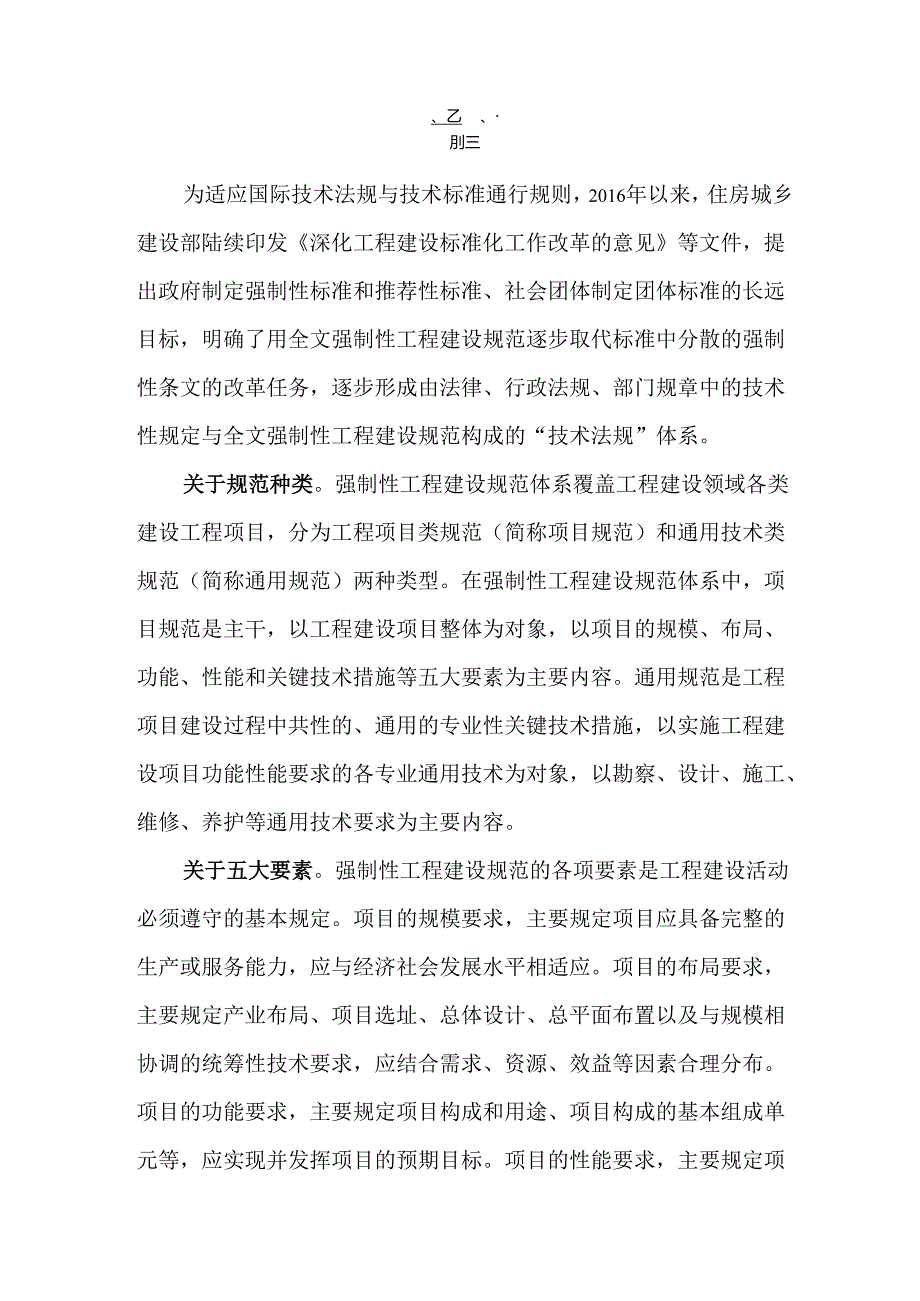 冷轧工程项目规范（征求意见稿）.docx_第2页