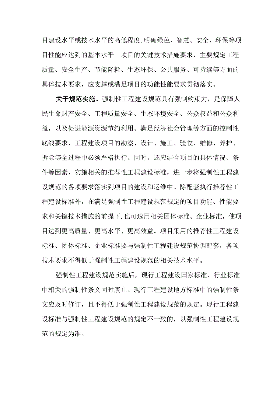 冷轧工程项目规范（征求意见稿）.docx_第3页