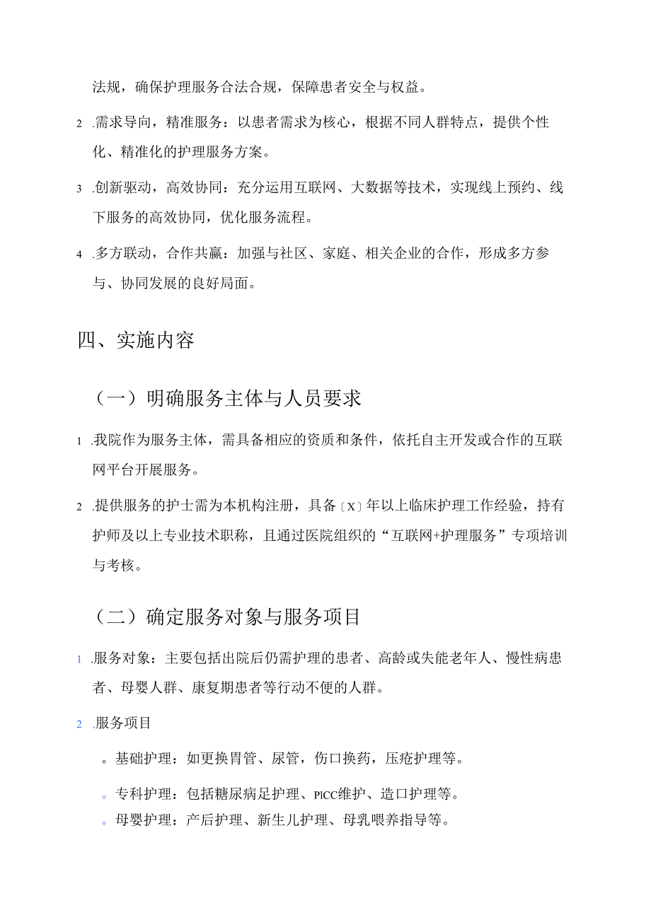 关于医院“互联网+护理服务”实施方案.docx_第2页