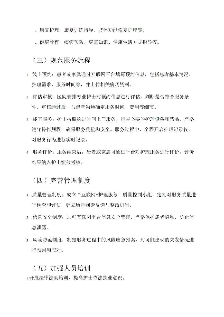 关于医院“互联网+护理服务”实施方案.docx_第3页