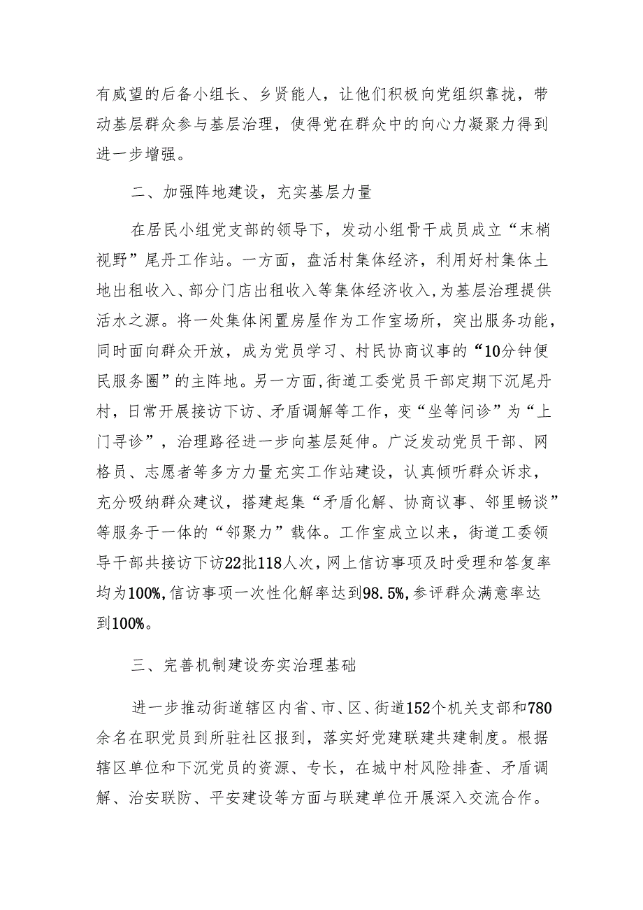 街道党工委书记在全市社区治理工作会议上的汇报发言1.docx_第2页