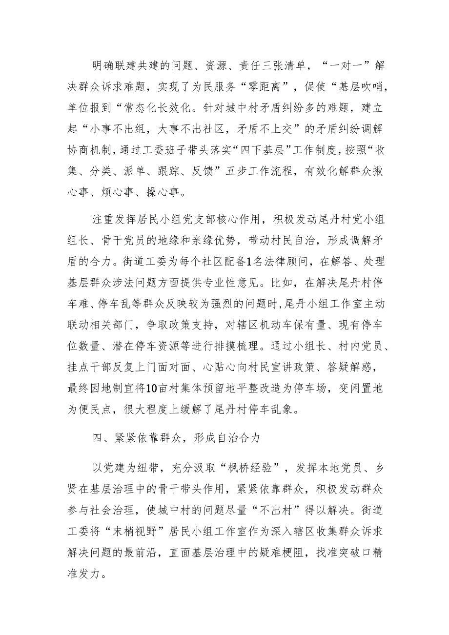 街道党工委书记在全市社区治理工作会议上的汇报发言1.docx_第3页