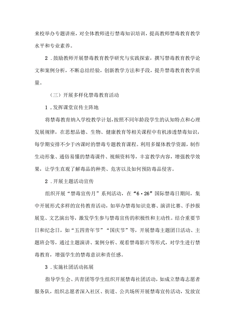 XXX学校XXXX年禁毒宣传教育计划范文.docx_第2页