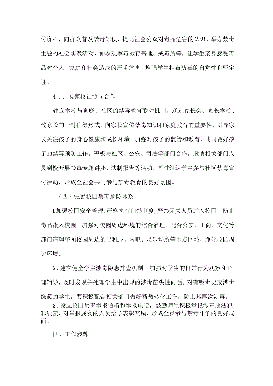 XXX学校XXXX年禁毒宣传教育计划范文.docx_第3页