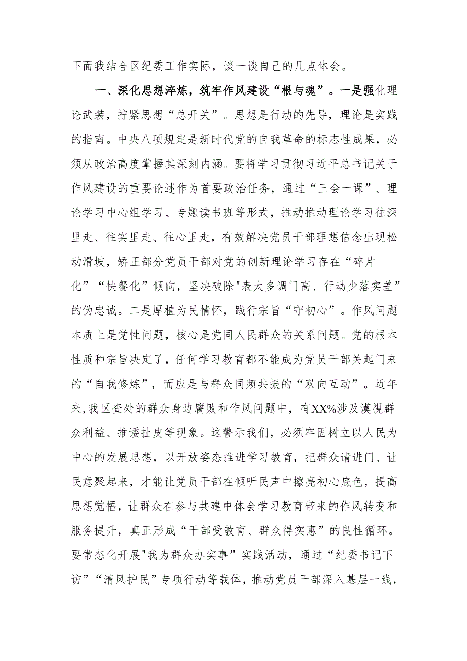 纪委书记、监委主任2025年关于加强作风建设研讨发言材料.docx_第2页