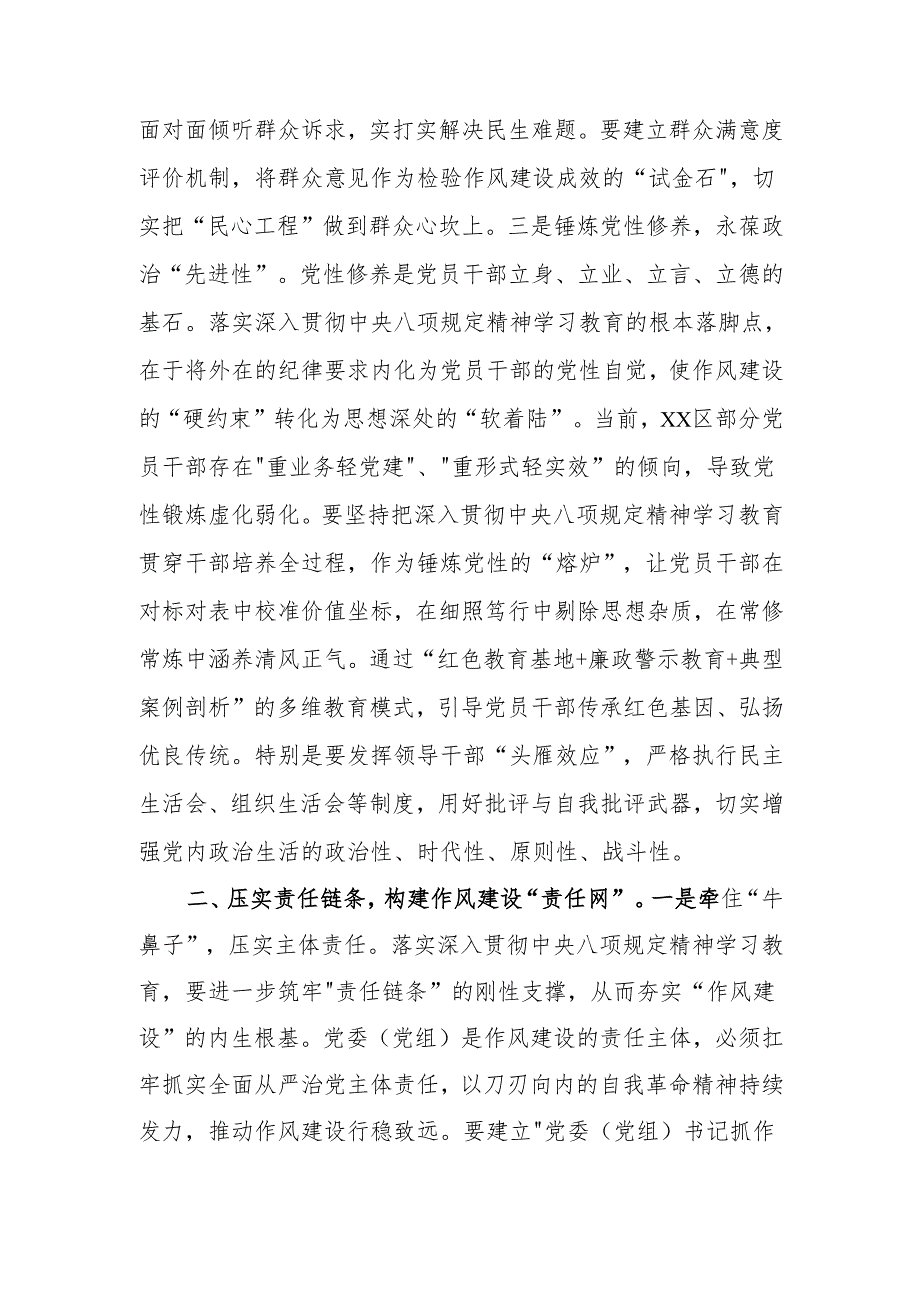 纪委书记、监委主任2025年关于加强作风建设研讨发言材料.docx_第3页