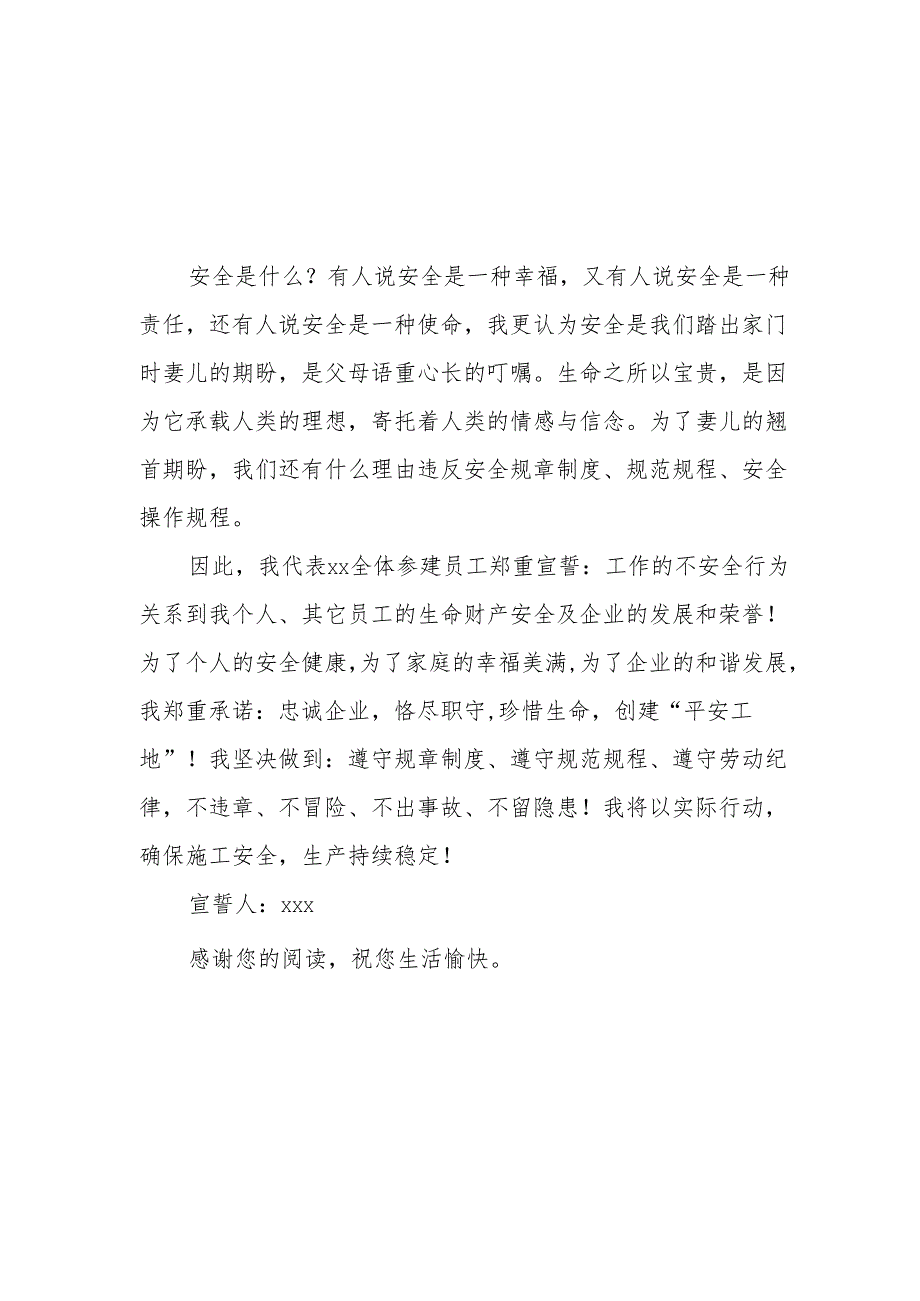 2025年《安全生产月》个人宣誓词 （4份）_70.docx_第2页